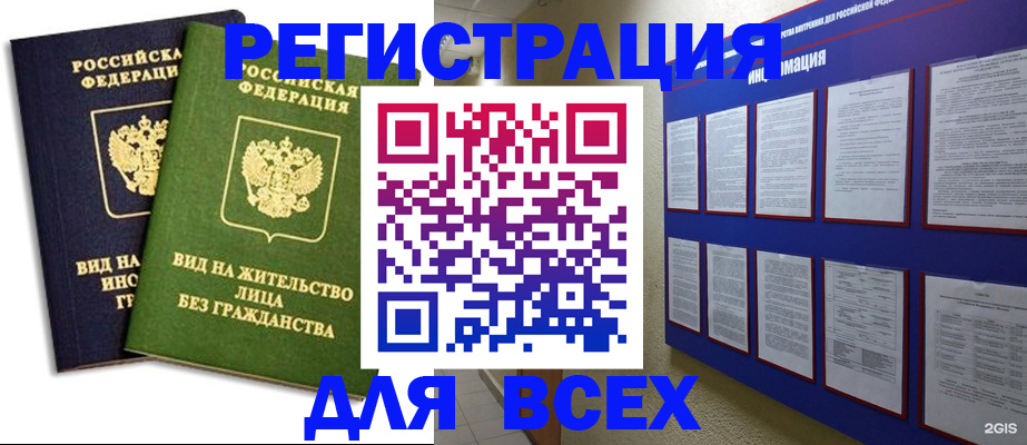 прописка для работы в Печорах