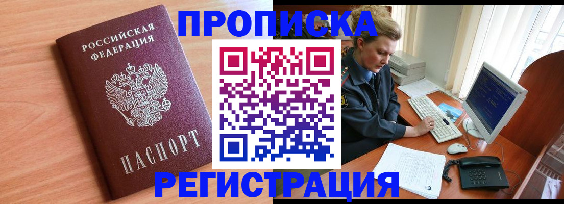 прописка 2025 в Печорах
